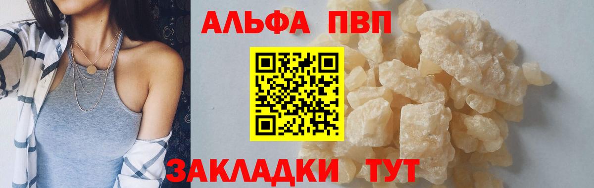 Alpha-PVP  Вход с VPN  А ПВП СК  Торжок  APVP СК КРИС 