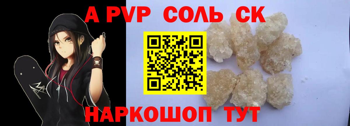 Alpha-PVP крисы CK Торжок
