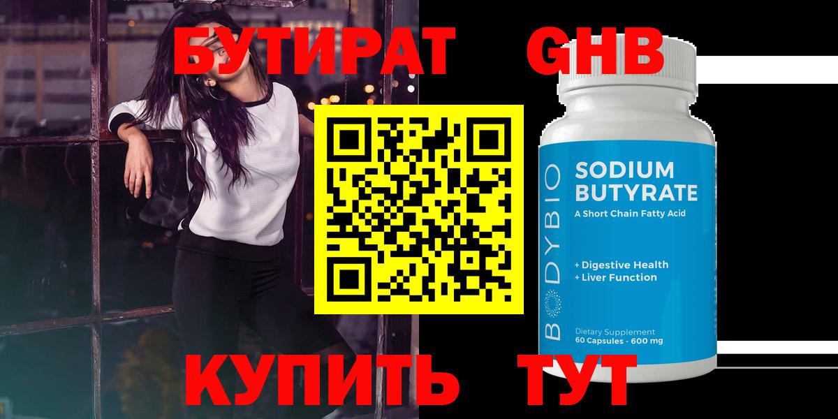 Торжок  БУТИРАТ GHB  GHB  Вход с VPN 