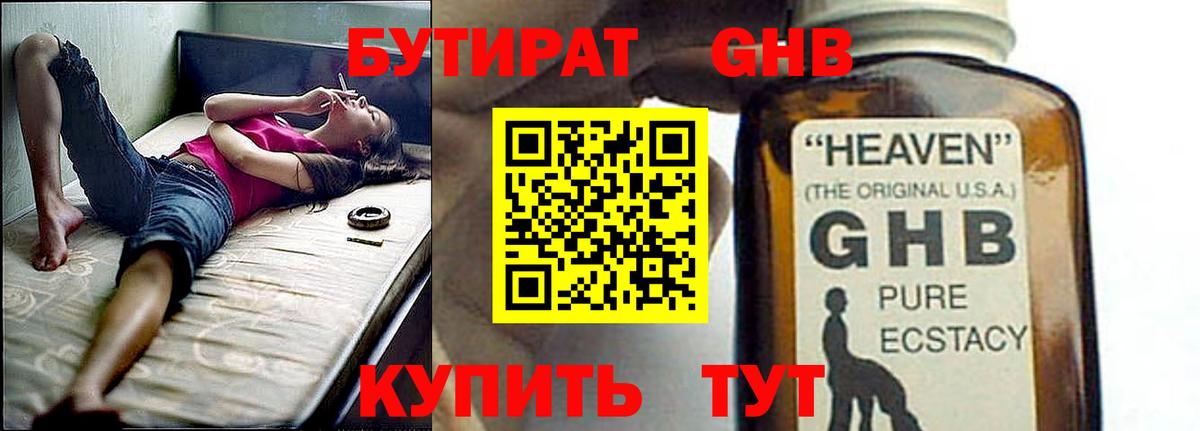 Бутират  Вход с VPN  Торжок  БУТИРАТ 99% 