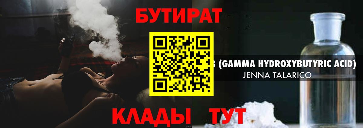 Бутират вода Торжок