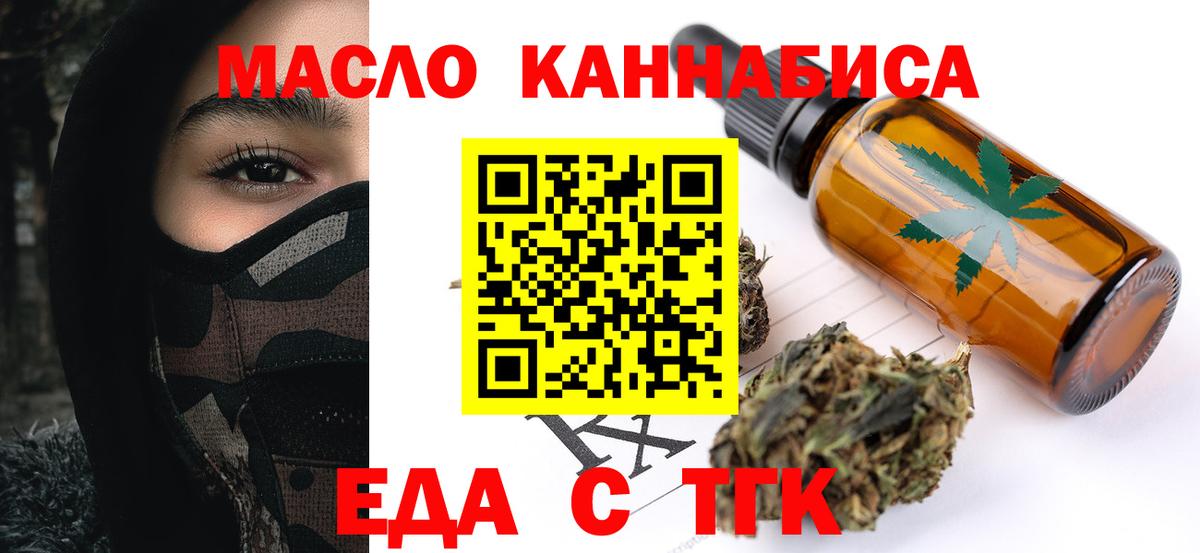 Торжок  Еда ТГК конопля  Вход с VPN 