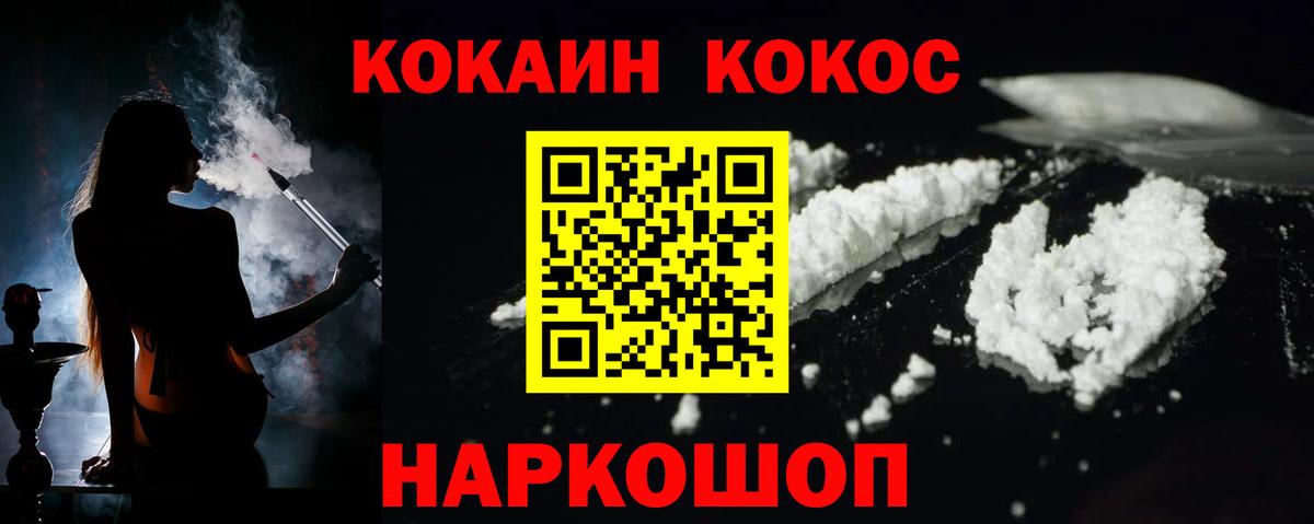 КОКАИН Эквадор  Вход с VPN  COCAIN FishScale  Торжок 