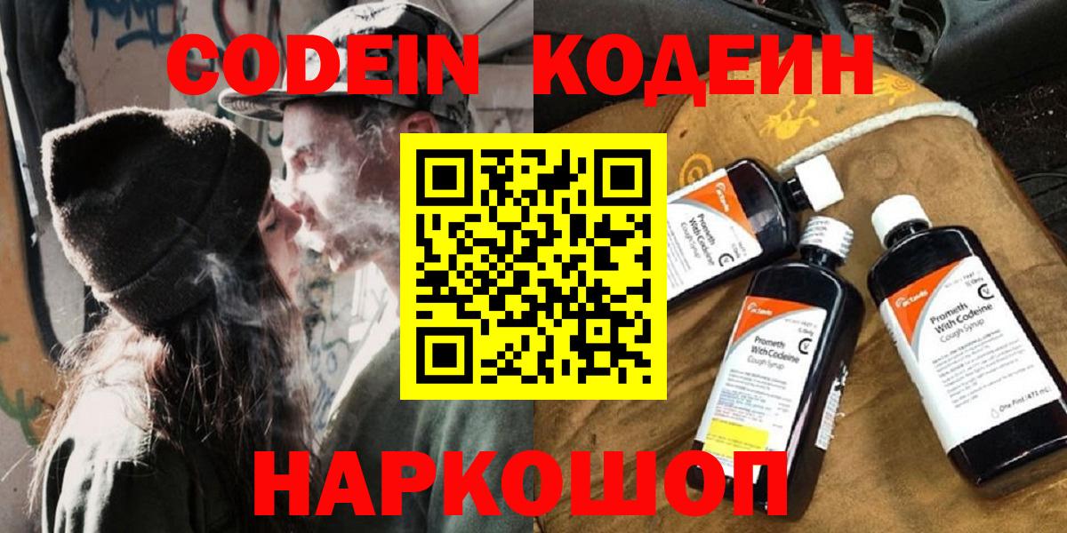 Торжок  Кодеиновый сироп Lean Purple Drank  Кодеиновый сироп Lean Purple Drank  Вход с VPN 