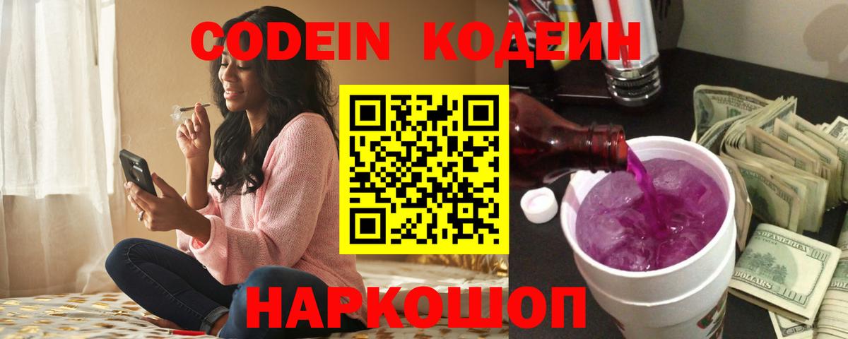 Кодеиновый сироп Lean Purple Drank Торжок
