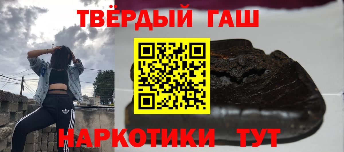 ГАШИШ убойный  Вход с VPN  ГАШ  купить наркотик  Торжок  ГАШИШ hashish 