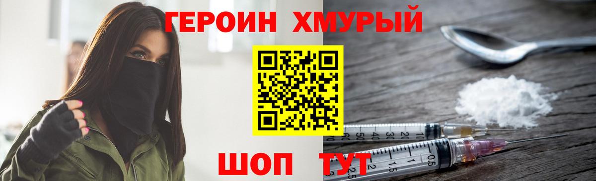 Торжок  ГЕРОИН  Вход с VPN  Героин гречка 