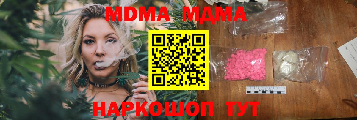 МДМА молли  MDMA  Вход с VPN  Торжок  MDMA VHQ 