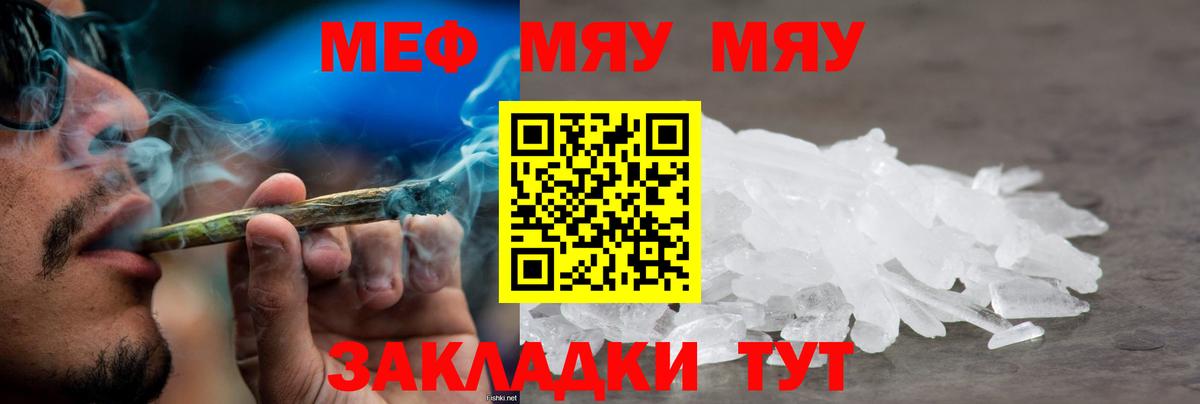 МЯУ-МЯУ  Мефедрон VHQ  МЯУ-МЯУ mephedrone  Вход с VPN  Торжок 