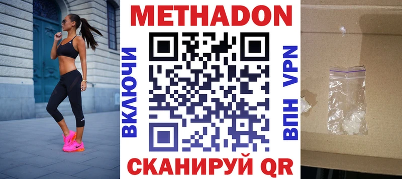 Метадон белоснежный  Торжок 