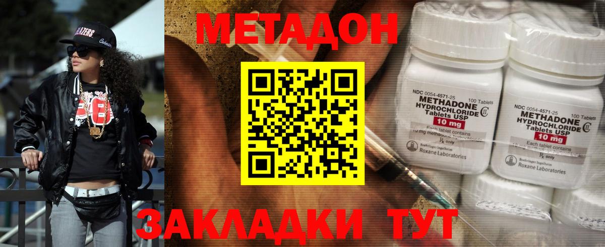 Метадон белоснежный  Вход с VPN  Торжок 