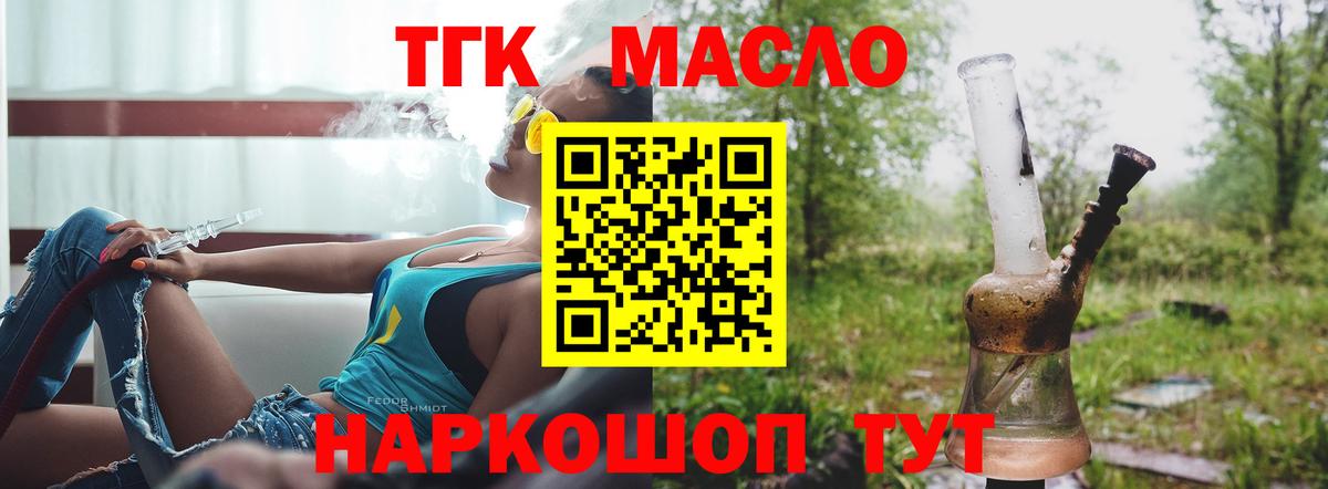 Торжок  Дистиллят ТГК концентрат  Вход с VPN 